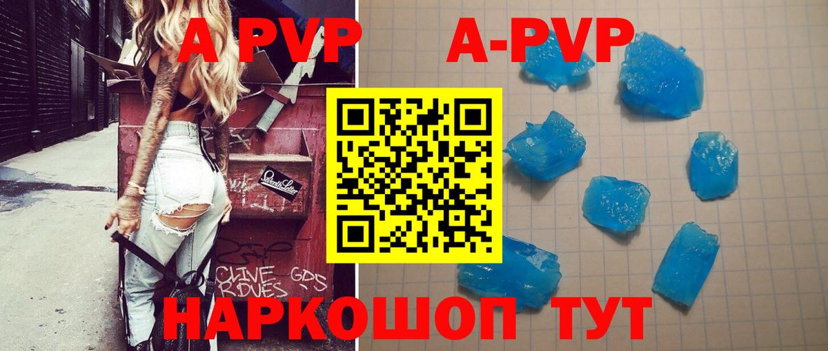 A PVP крисы CK Ахтубинск