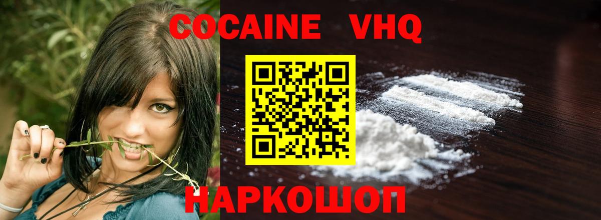 КОКАИН 98%  Вход с VPN  Кокаин FishScale  КОКАИН  Ахтубинск 