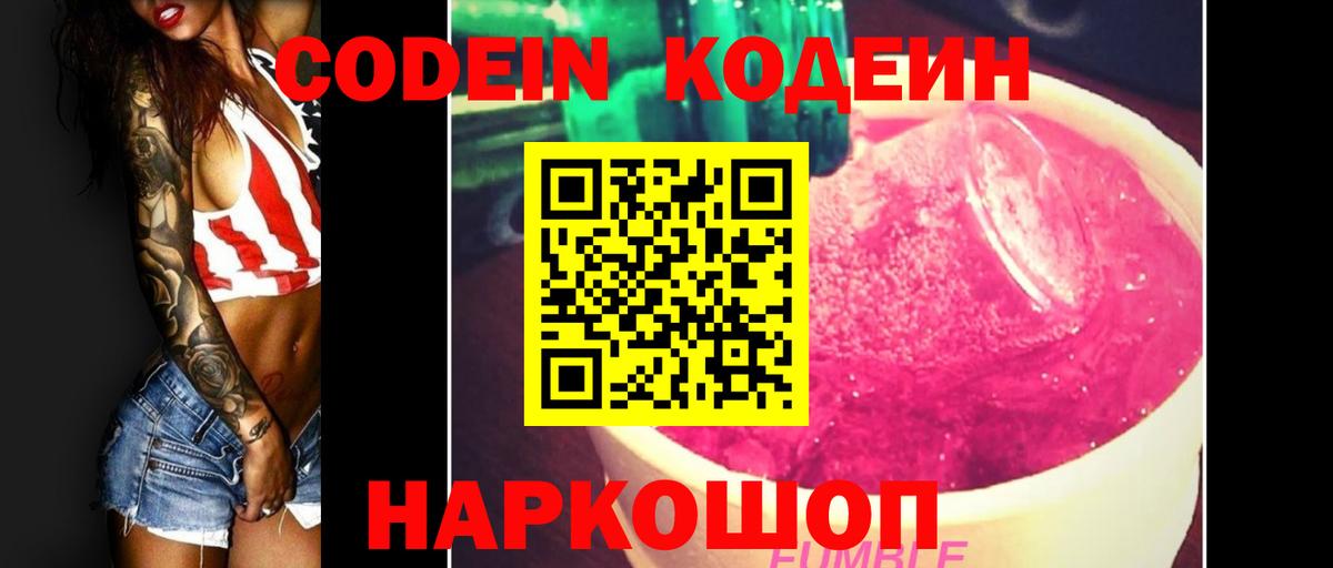 Codein напиток Lean (лин)  Codein Purple Drank  Ахтубинск  Вход с VPN 