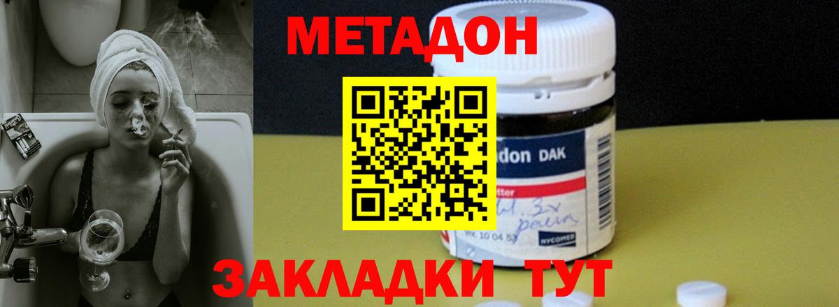 Ахтубинск  МЕТАДОН methadone  МЕТАДОН methadone  Вход с VPN 