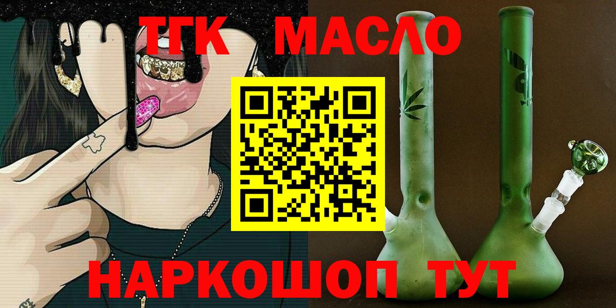ТГК гашишное масло  Вход с VPN  Ахтубинск 